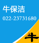 蘭州保潔